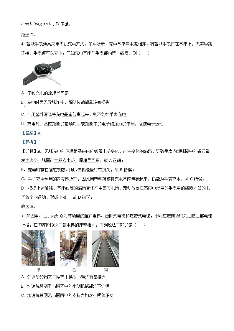 浙江省舟山市2023-2024学年高二下学期6月期末物理试题（Word版附解析）03