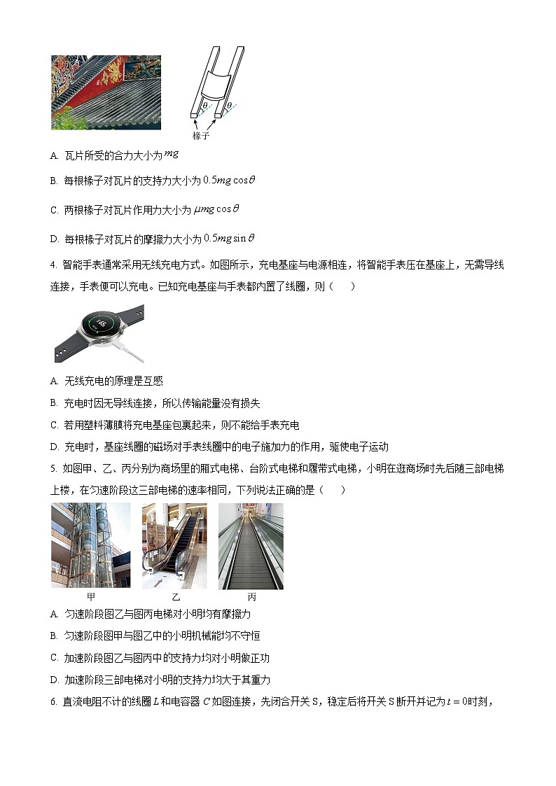 浙江省舟山市2023-2024学年高二下学期6月期末物理试题（Word版附解析）02