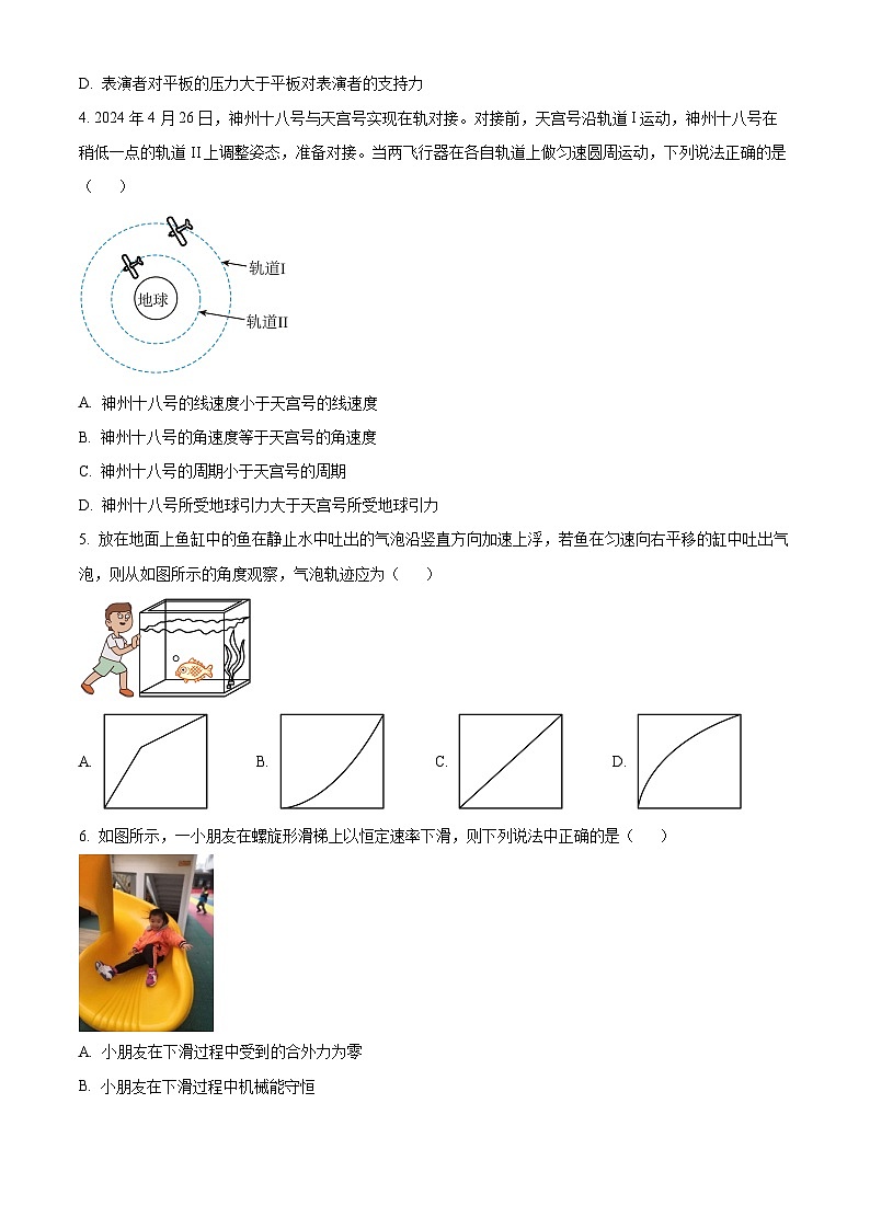 浙江省绍兴市2023-2024学年高一下学期6月期末物理试题（Word版附解析）02