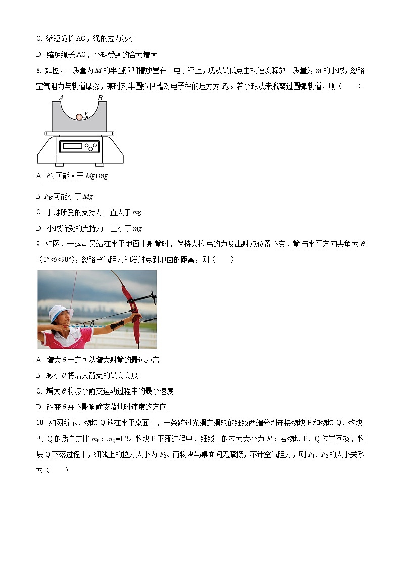 浙江省丽水市2023-2024学年高一下学期期末教学质量监控物理试卷 Word版无答案第3页