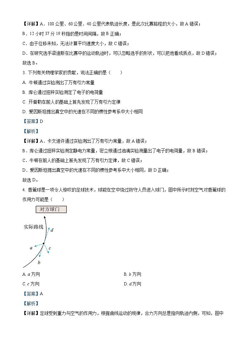 浙江省丽水市2023-2024学年高一下学期期末教学质量监控物理试卷 Word版含解析第2页