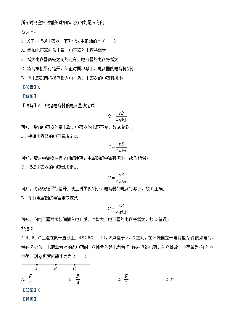 浙江省丽水市2023-2024学年高一下学期期末教学质量监控物理试卷 Word版含解析第3页