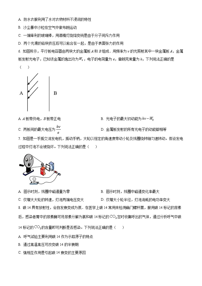 江苏省徐州市2023-2024学年高二下学期6月期末考试物理试题（Word版附解析）02