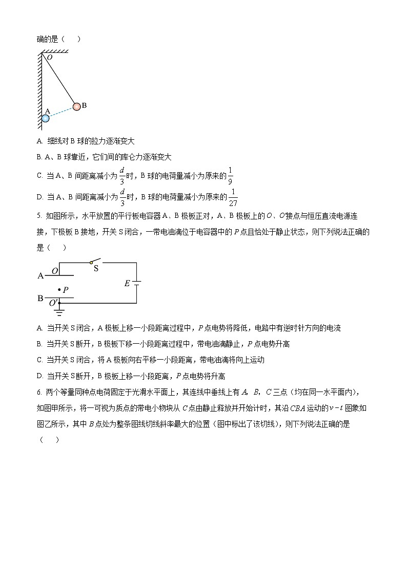 安徽省芜湖市第一中学2022-2023学年高二上学期期中考试物理试题（Word版附解析）02