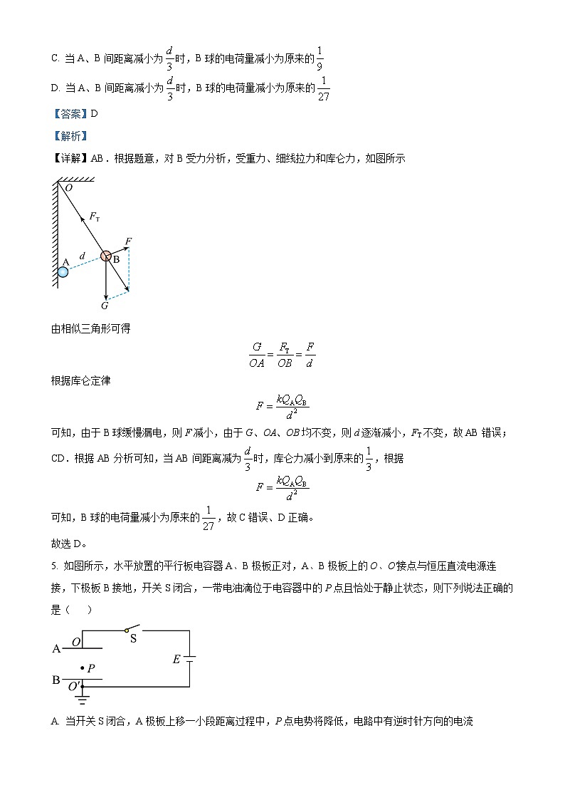 安徽省芜湖市第一中学2022-2023学年高二上学期期中考试物理试题（Word版附解析）03