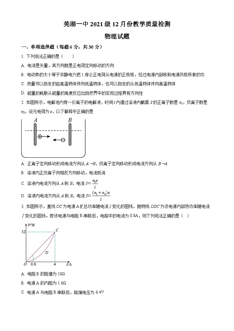 安徽省芜湖市第一中学2022-2023学年高二上学期第一次阶段性诊断测试物理试题（Word版附解析）01