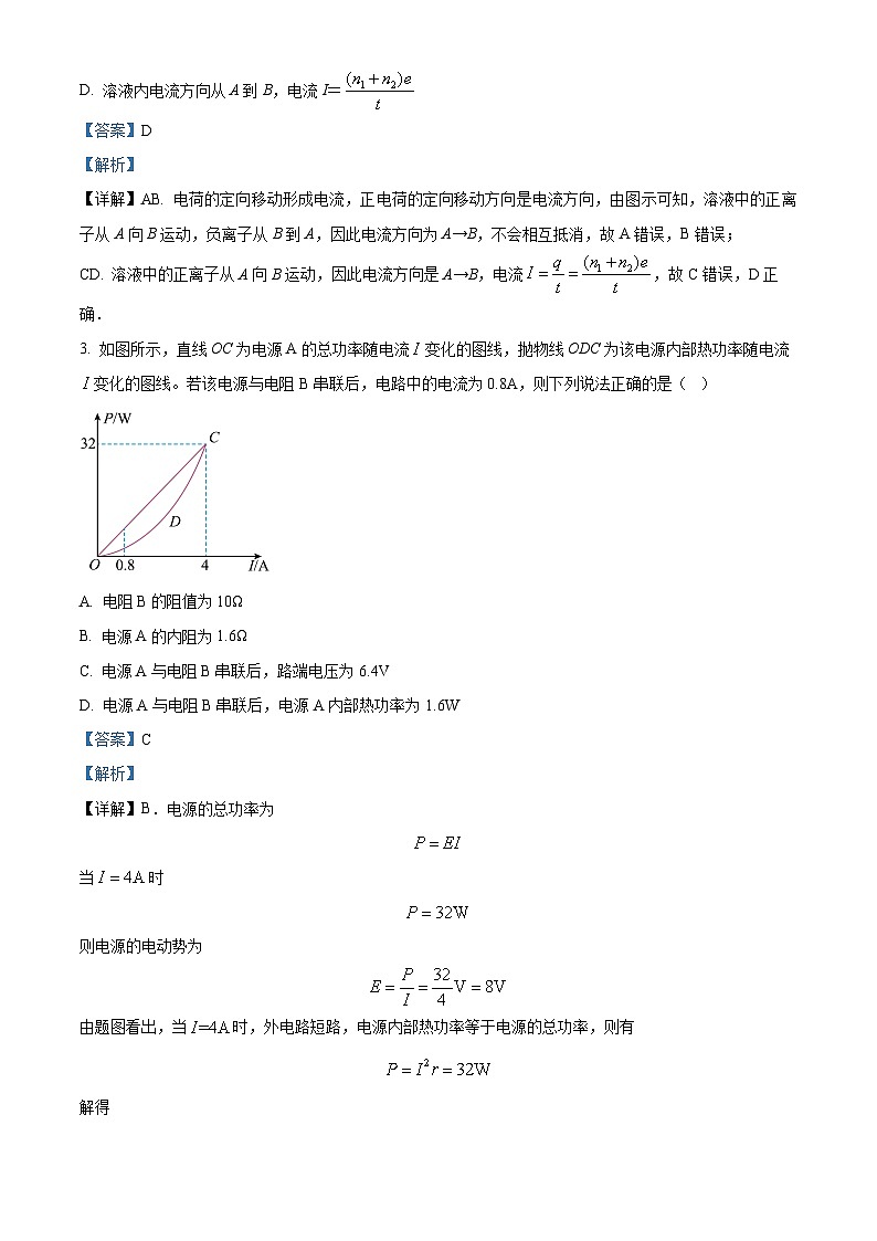 安徽省芜湖市第一中学2022-2023学年高二上学期第一次阶段性诊断测试物理试题（Word版附解析）02