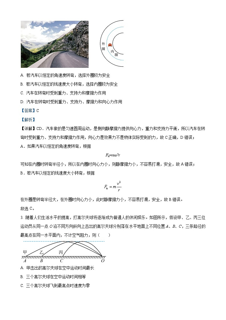 安徽省师范大学附属中学2023-2024学年高一下学期4月期中物理试题（Word版附解析）02