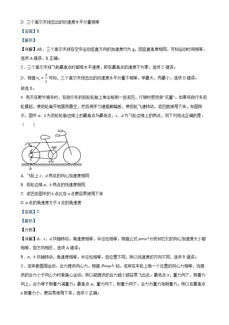 安徽省师范大学附属中学2023-2024学年高一下学期4月期中物理试题（Word版附解析）03