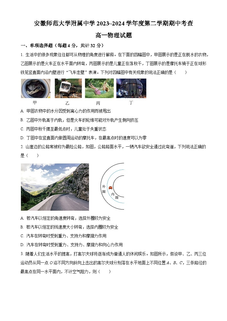 安徽省师范大学附属中学2023-2024学年高一下学期4月期中物理试题（Word版附解析）01