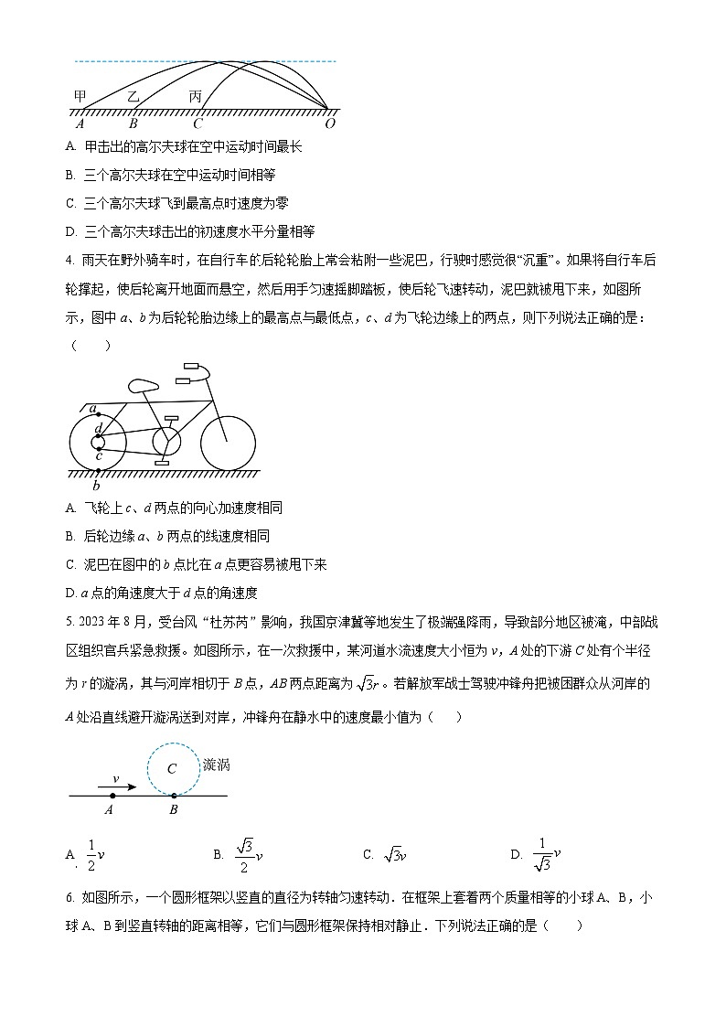 安徽省师范大学附属中学2023-2024学年高一下学期4月期中物理试题（Word版附解析）02
