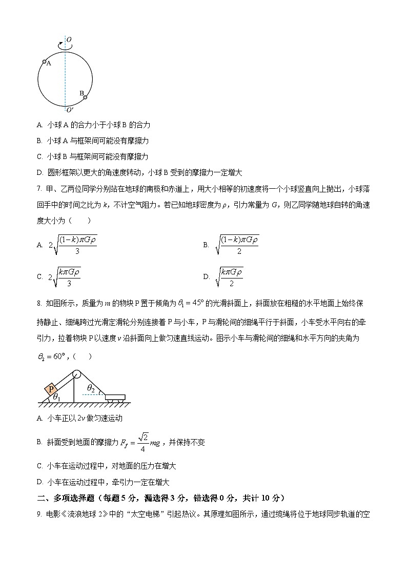 安徽省师范大学附属中学2023-2024学年高一下学期4月期中物理试题（Word版附解析）03