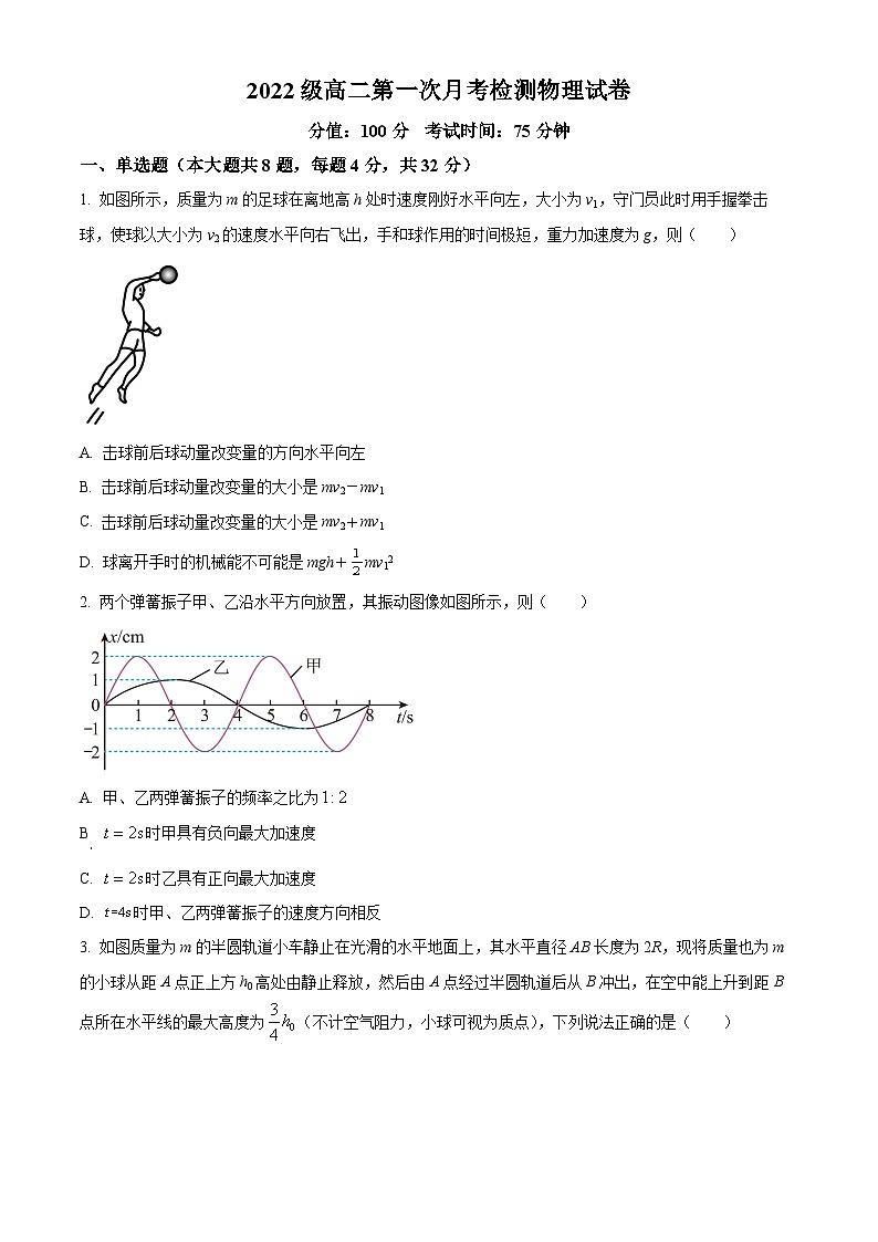 安徽省合肥市第七中学2023-2024学年高二下学期第一次月考物理试题（Word版附解析）01
