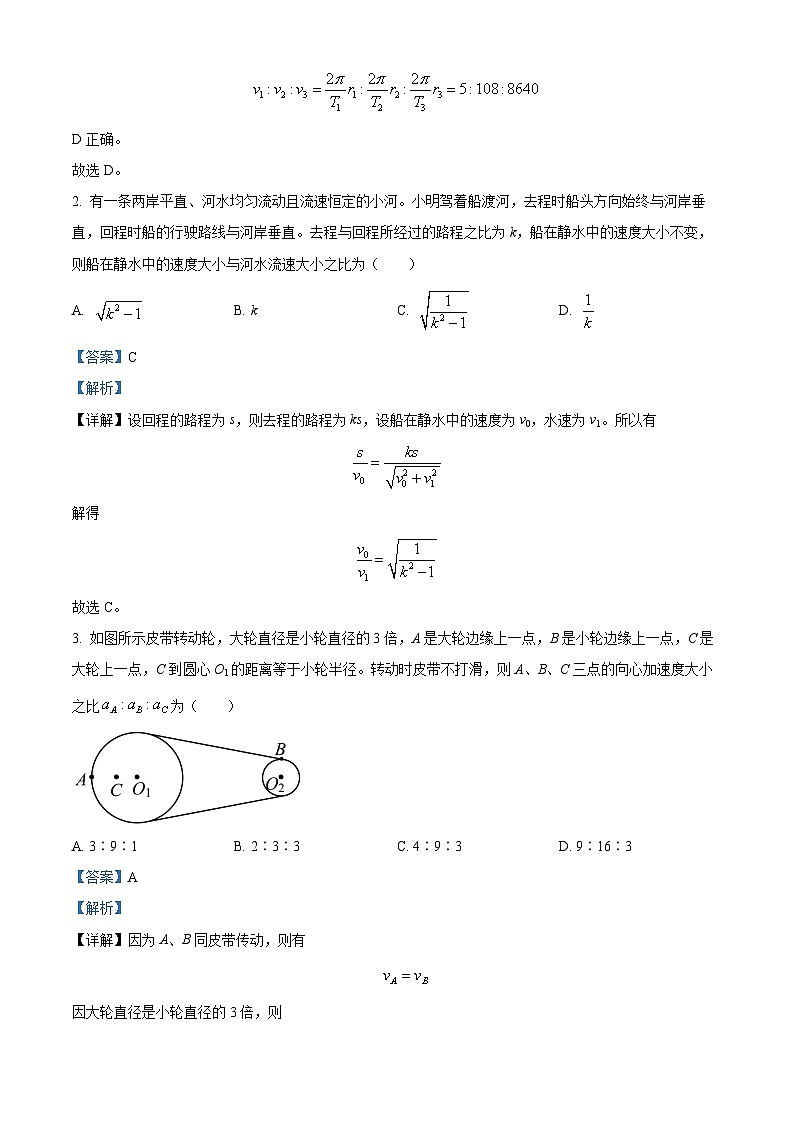 安徽省安庆市太湖中学2023-2024学年高一下学期第一次段考物理试题 Word版含解析第2页