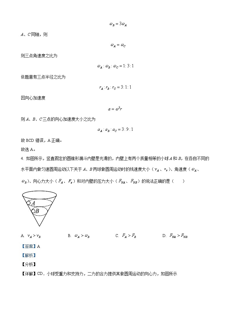 安徽省安庆市太湖中学2023-2024学年高一下学期第一次段考物理试题 Word版含解析第3页
