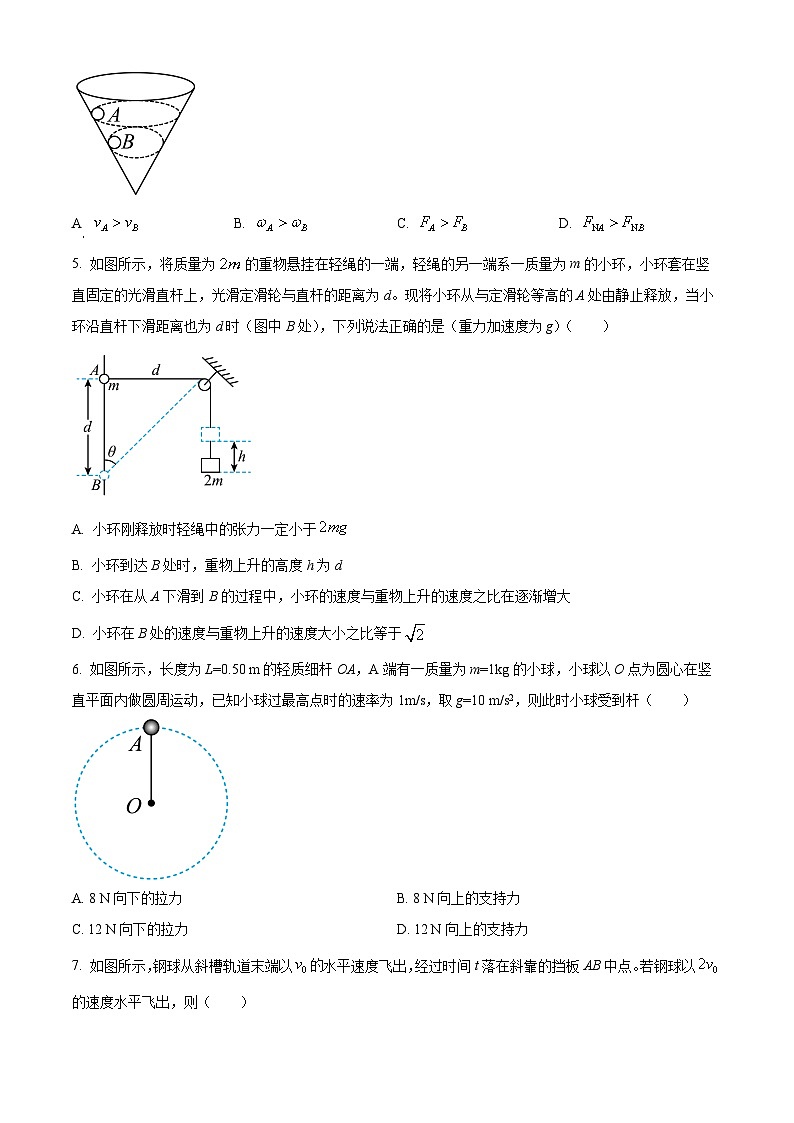 安徽省安庆市太湖中学2023-2024学年高一下学期第一次段考物理试题 Word版无答案第2页