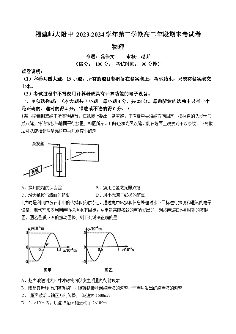 福建省福州市福建师范大学附属中学2023-2024学年高二下学期7月期末物理试题01