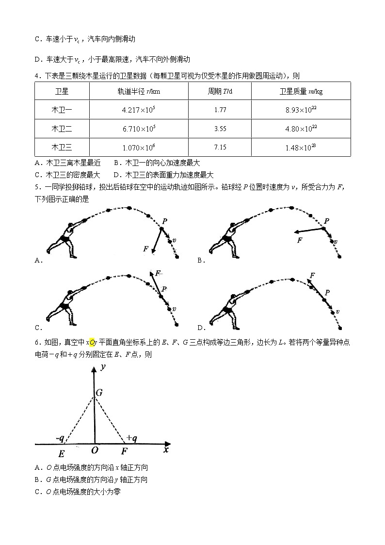 福建省三明市2023-2024学年高一下学期7月期末物理试题02