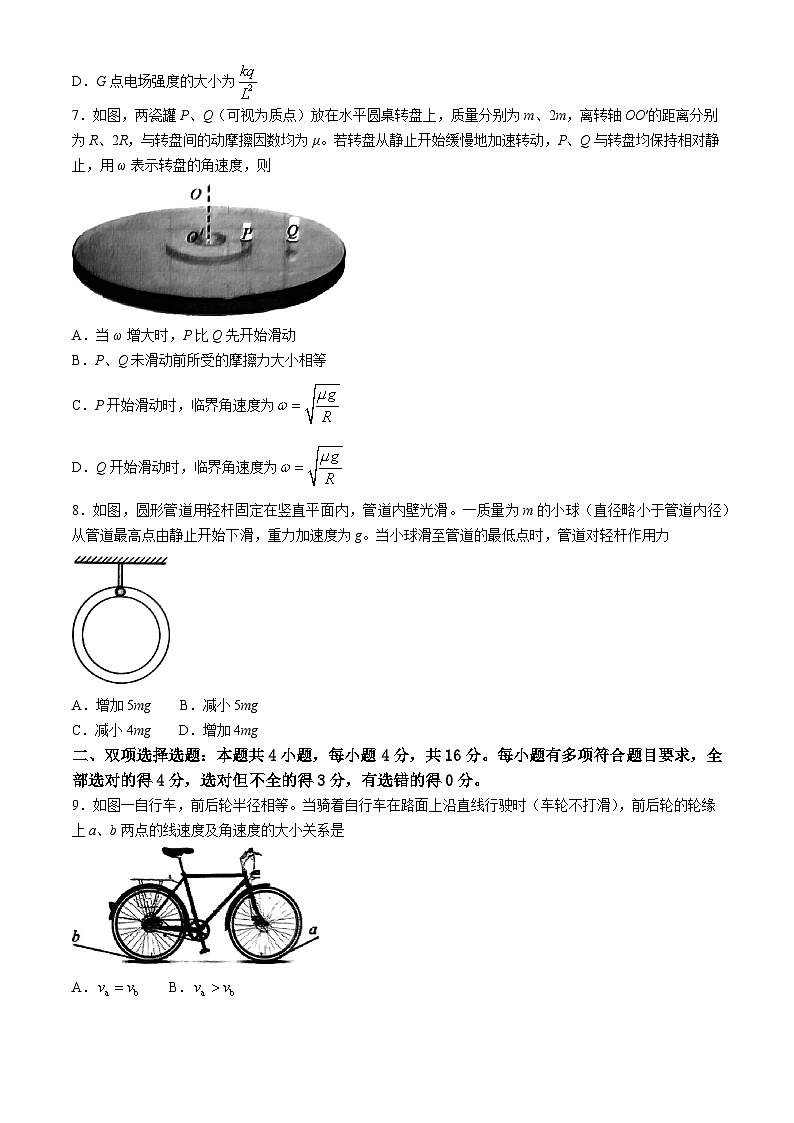 福建省三明市2023-2024学年高一下学期7月期末物理试题03