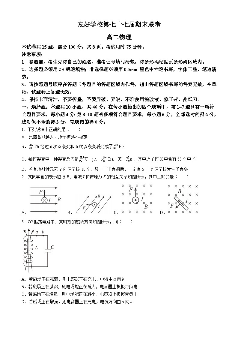 吉林省辽源市田家炳高中五校第七十七届联考2023-2024学年高二下学期7月期末物理试题01