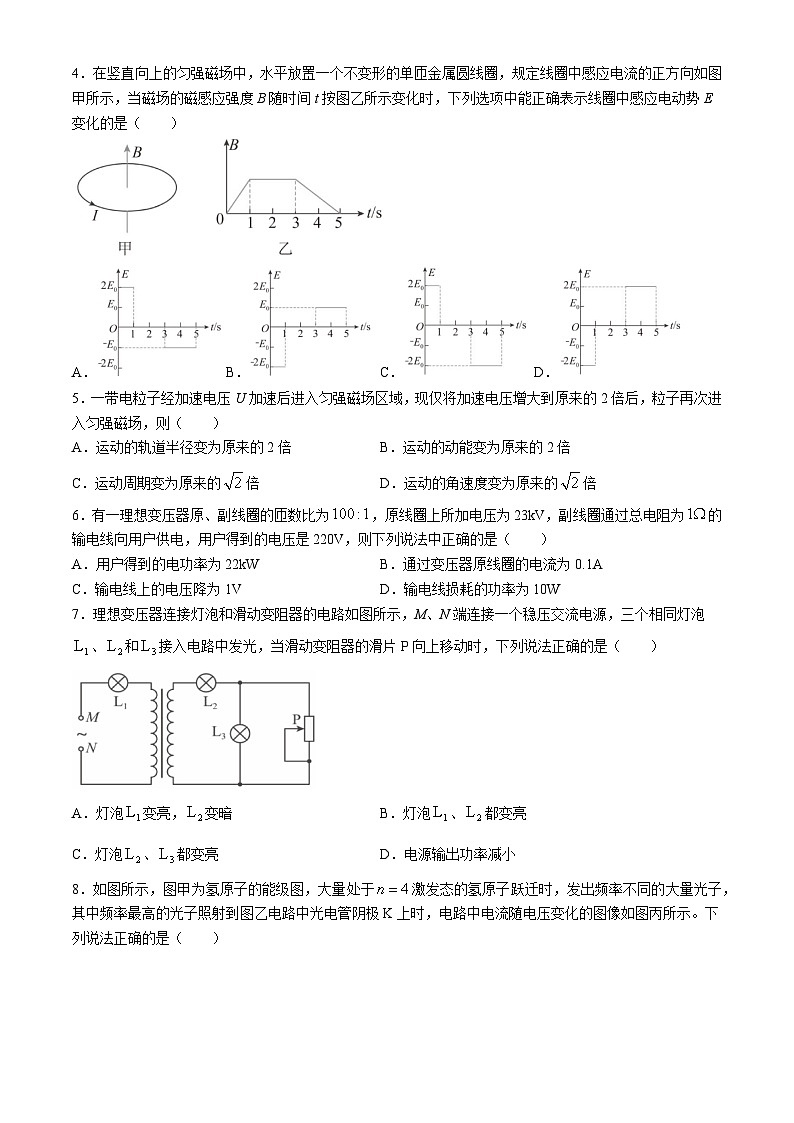 吉林省辽源市田家炳高中五校第七十七届联考2023-2024学年高二下学期7月期末物理试题02
