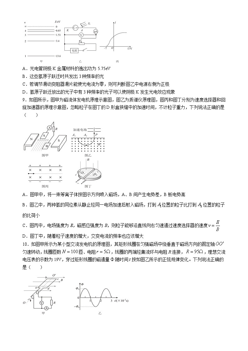 吉林省辽源市田家炳高中五校第七十七届联考2023-2024学年高二下学期7月期末物理试题03
