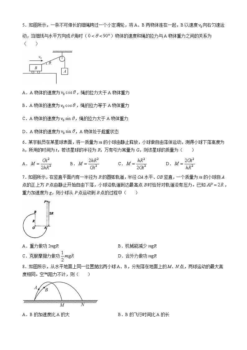 吉林省辽源市田家炳高中五校第七十七届联考2023-2024学年高一下学期7月期末物理试题第2页