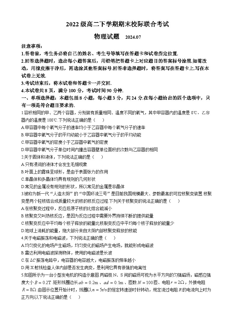 山东省日照市2023-2024学年高二下学期期末考试物理试题(无答案)01