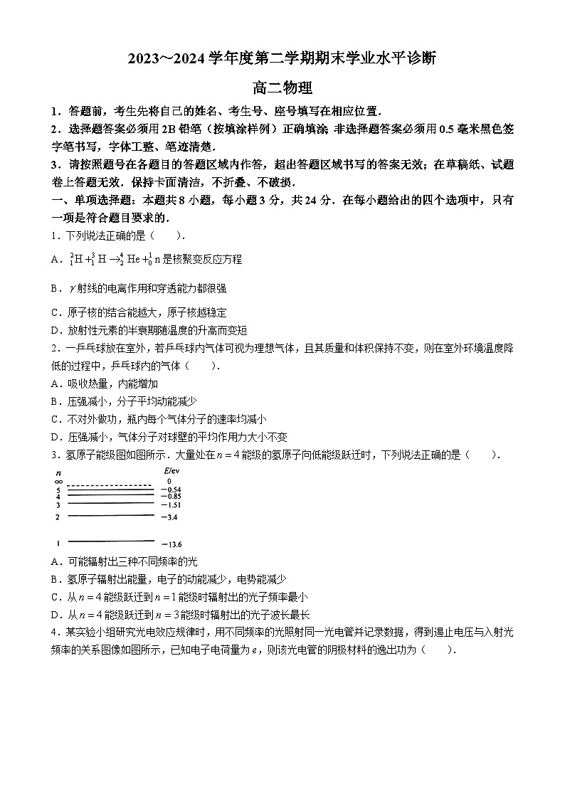 山东省烟台市招远市第二中学2023-2024学年高二下学期期末学业水平诊断物理试题01