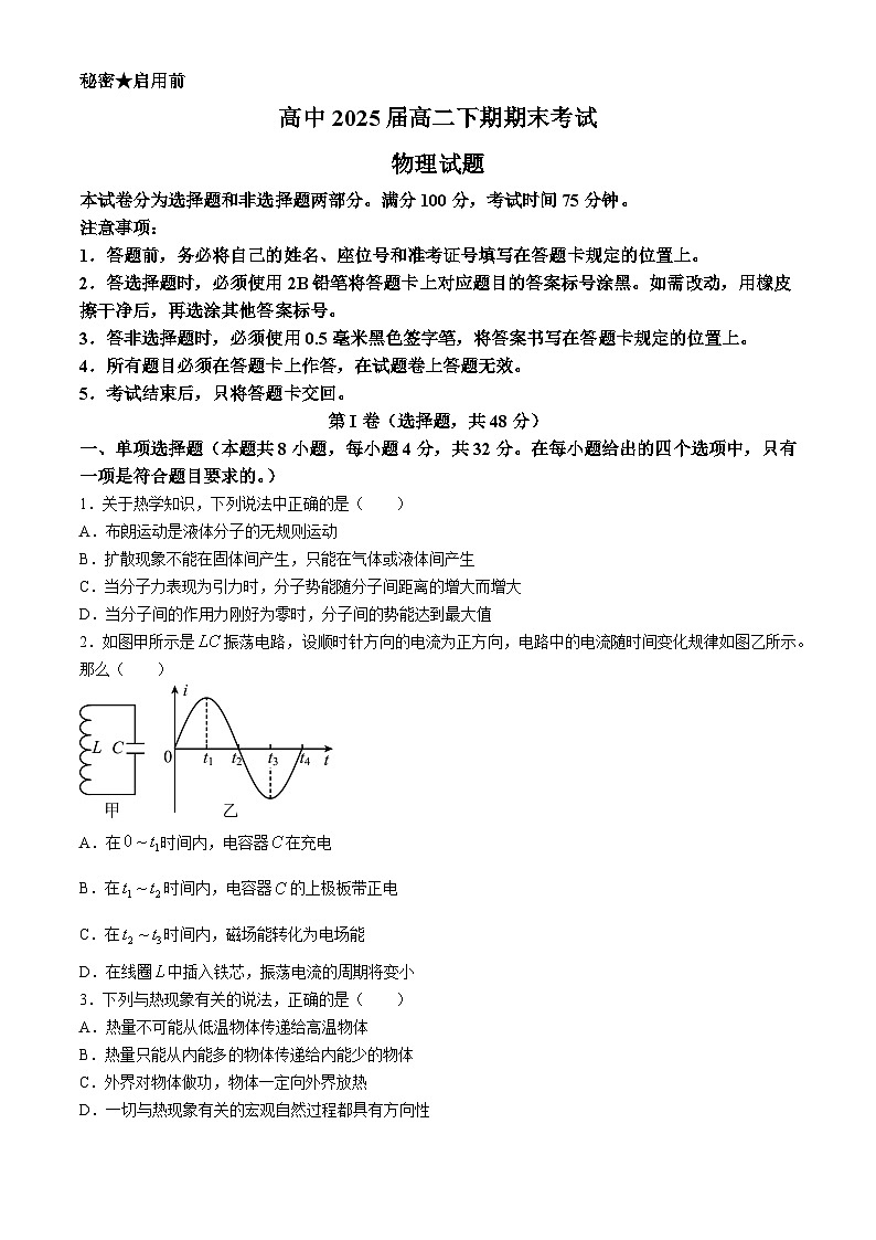 四川省2023-2024学年高二下学期7月期末物理试题01