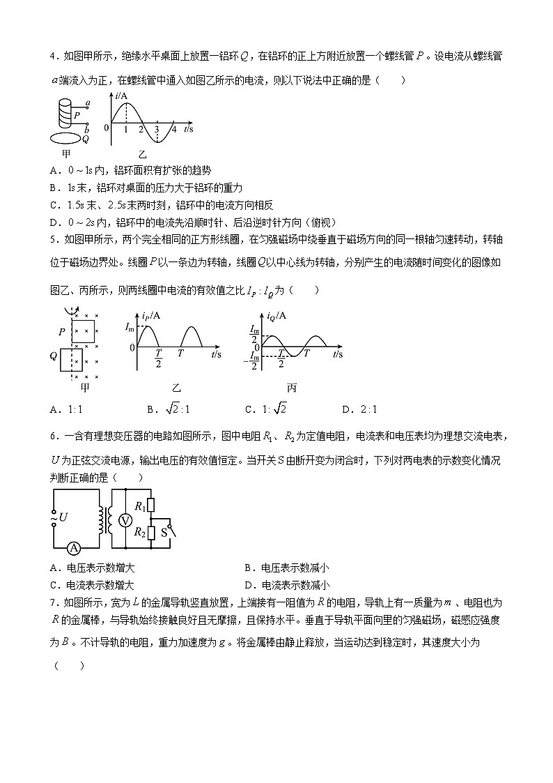四川省2023-2024学年高二下学期7月期末物理试题02