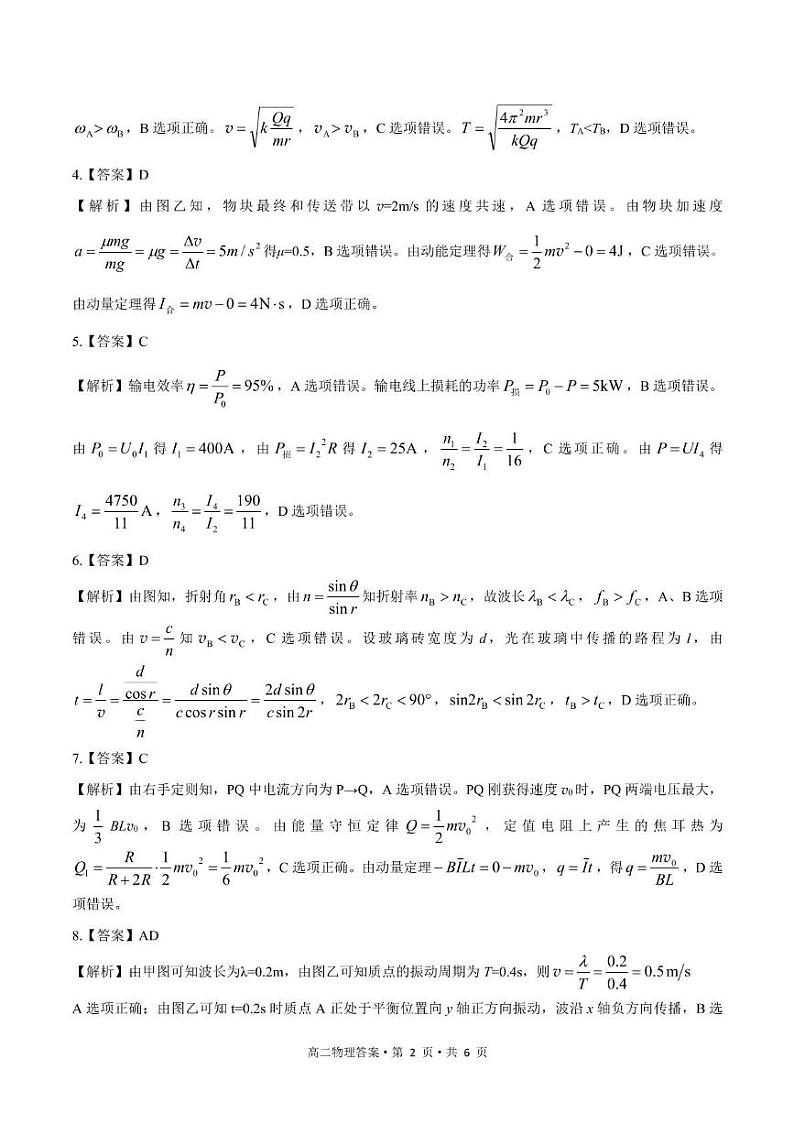 贵州省六盘水市2023-2024学年高二下学期7月期末物理试题02