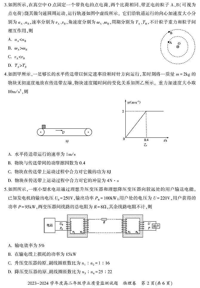 贵州省六盘水市2023-2024学年高二下学期7月期末物理试题02