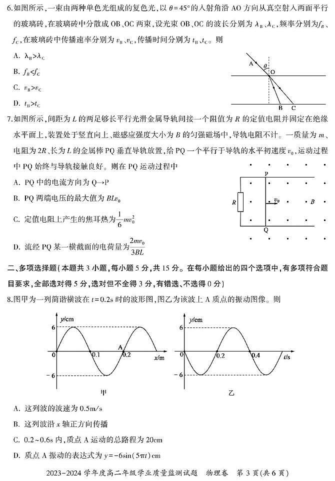 贵州省六盘水市2023-2024学年高二下学期7月期末物理试题03