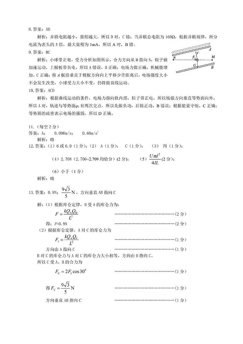 贵州省六盘水市2023-2024学年高一下学期7月期末物理试题02