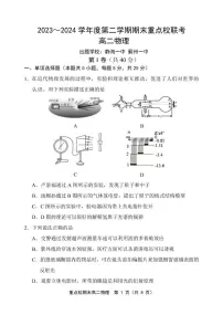 天津市五区县重点校联考2023-2024学年高二下学期7月期末物理试题