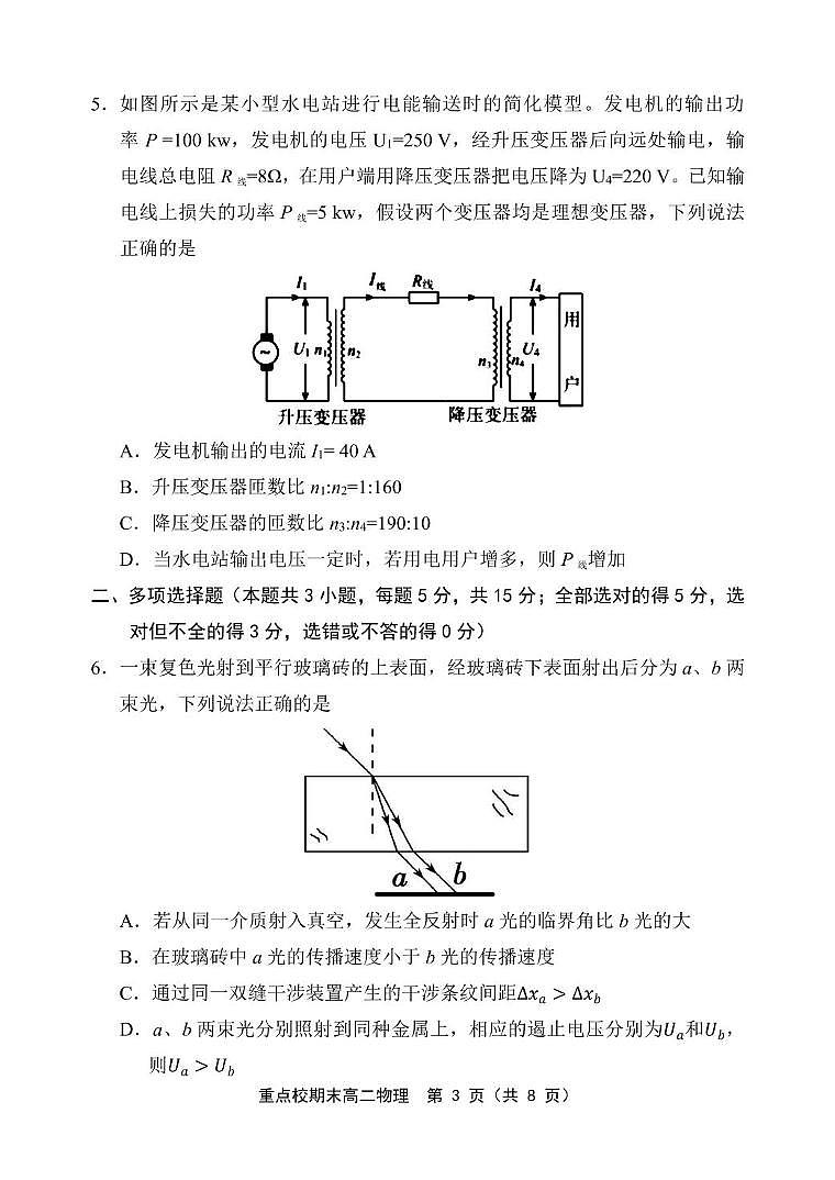 天津市五区县重点校联考2023-2024学年高二下学期7月期末物理试题03