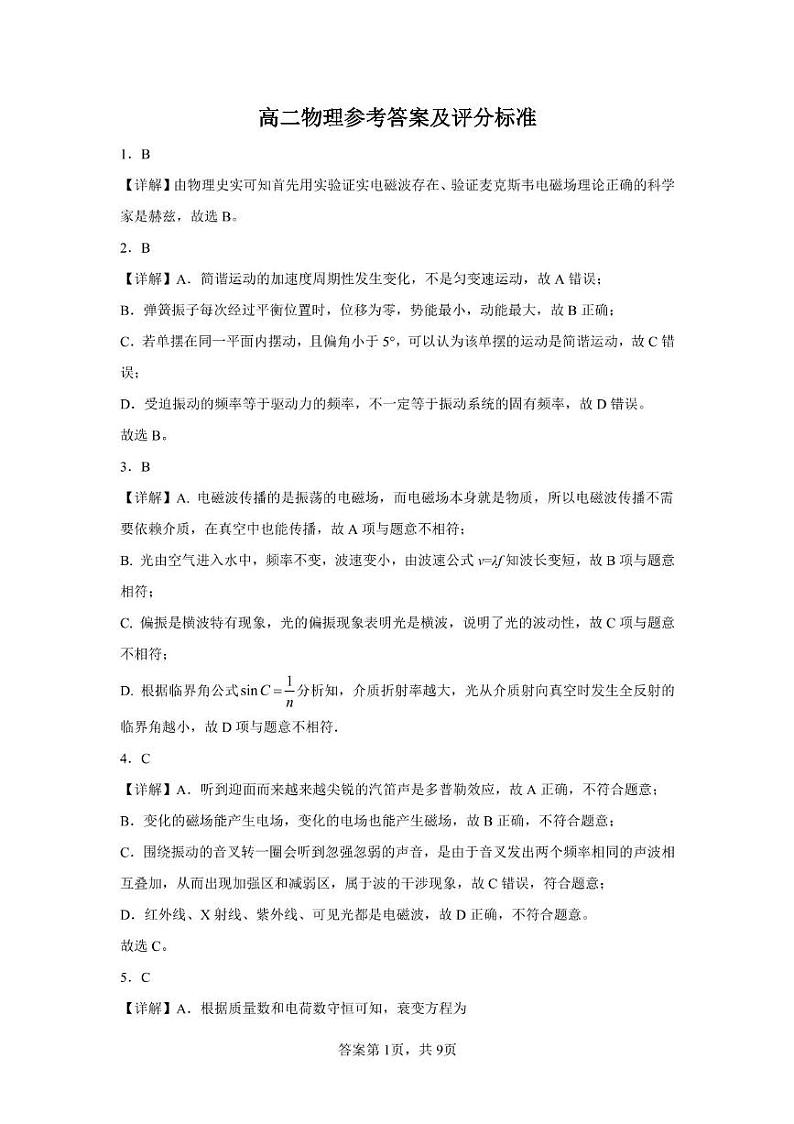 新疆维吾尔自治区克孜勒苏柯尔克孜自治州2023-2024学年高二下学期7月期末物理试题01