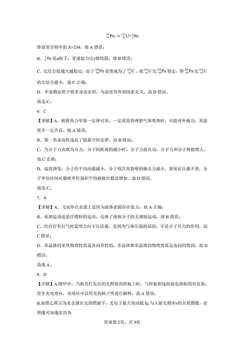 新疆维吾尔自治区克孜勒苏柯尔克孜自治州2023-2024学年高二下学期7月期末物理试题02