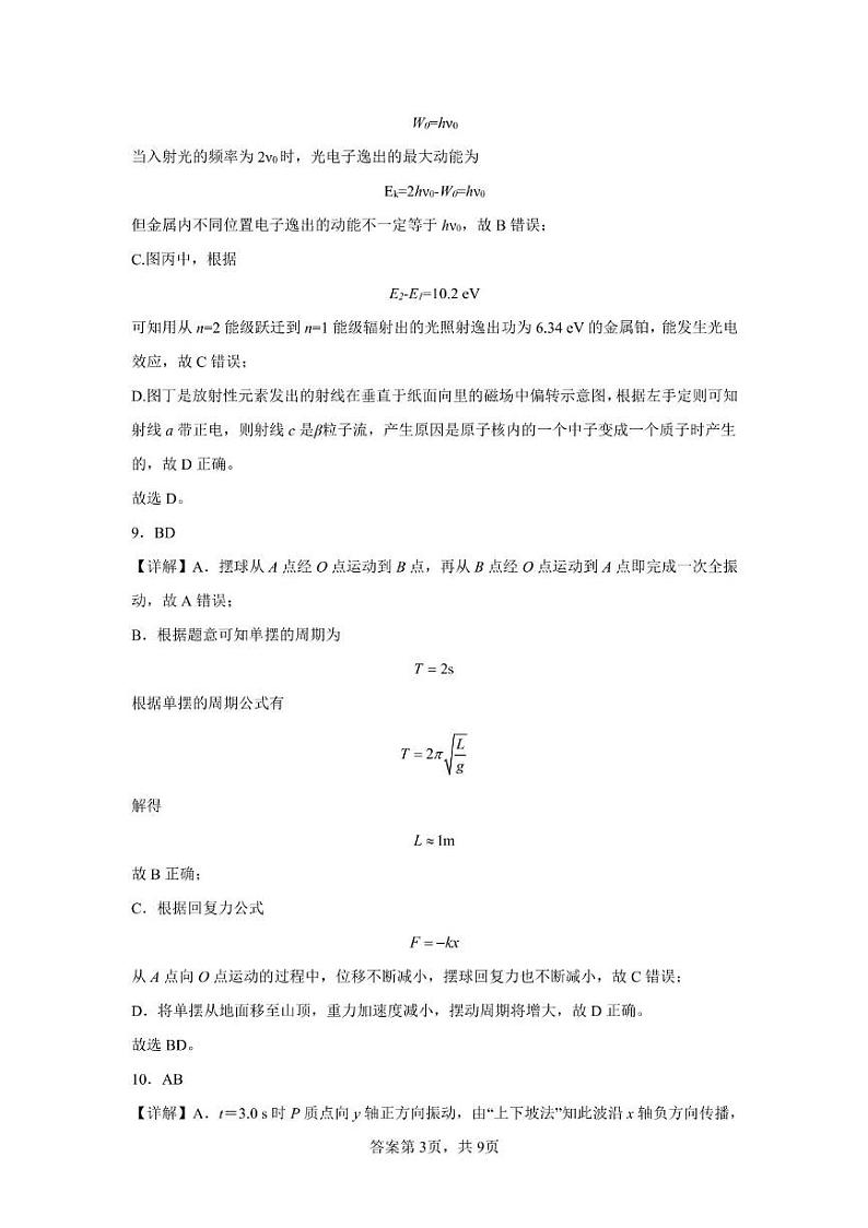 新疆维吾尔自治区克孜勒苏柯尔克孜自治州2023-2024学年高二下学期7月期末物理试题03
