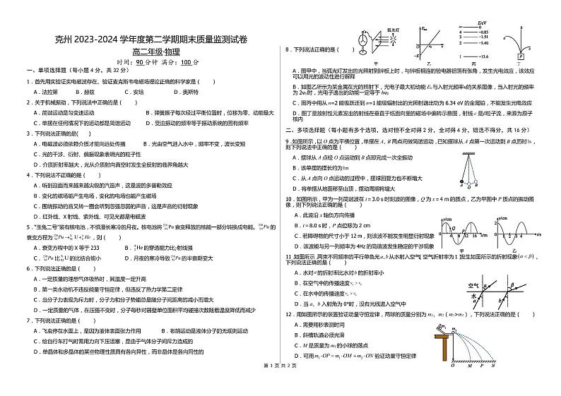 新疆维吾尔自治区克孜勒苏柯尔克孜自治州2023-2024学年高二下学期7月期末物理试题01