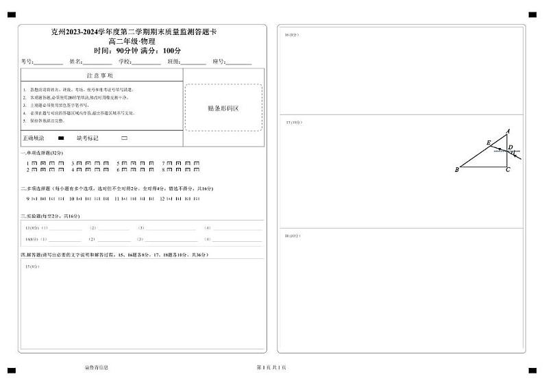新疆维吾尔自治区克孜勒苏柯尔克孜自治州2023-2024学年高二下学期7月期末物理试题01