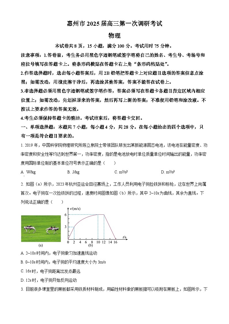 2025届广东省惠州市高三上学期第一次调研考试物理试题01