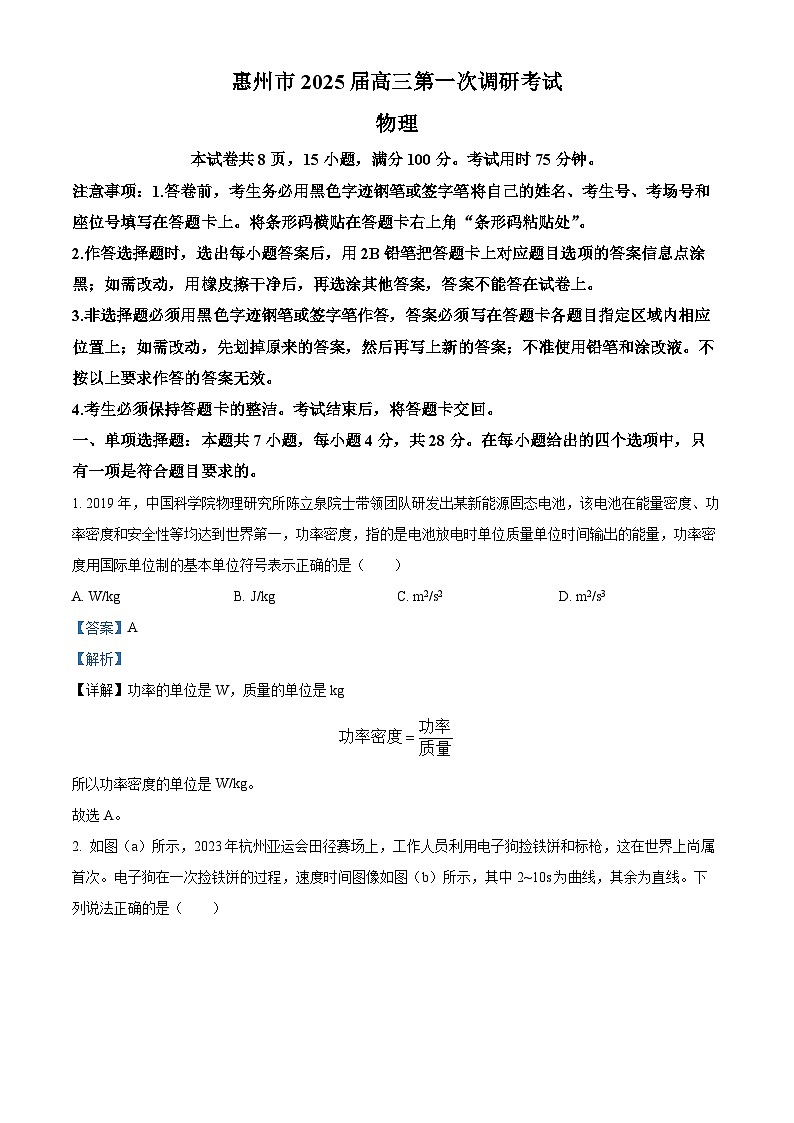 2025届广东省惠州市高三上学期第一次调研考试物理试题01