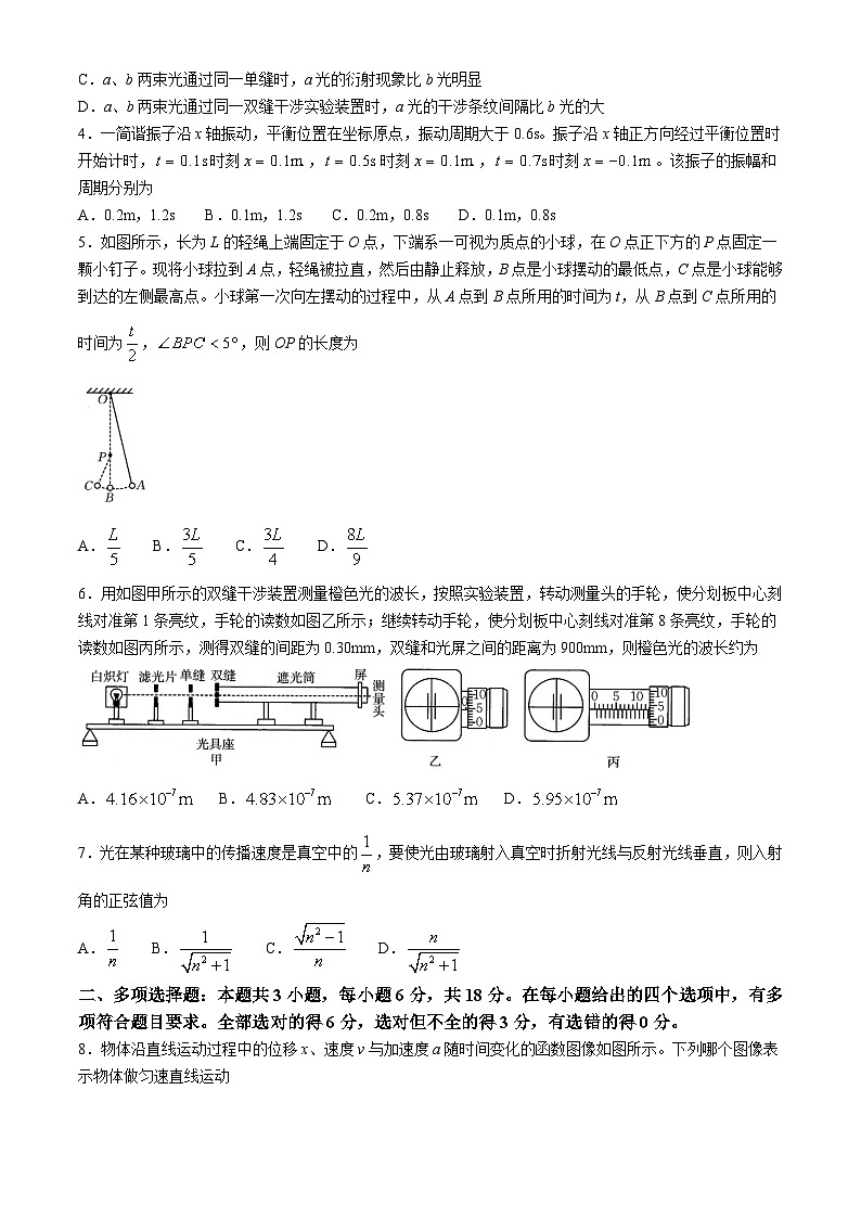 河北省保定市2023-2024学年高二下学期7月期末考试物理试题(无答案)第2页