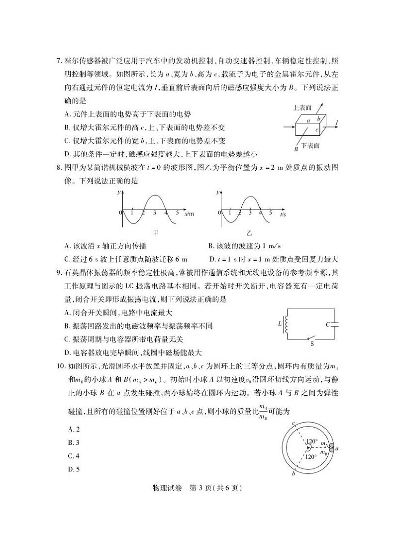 湖北省五市州2024年高二下学期7月期末联考物理试题+答案03