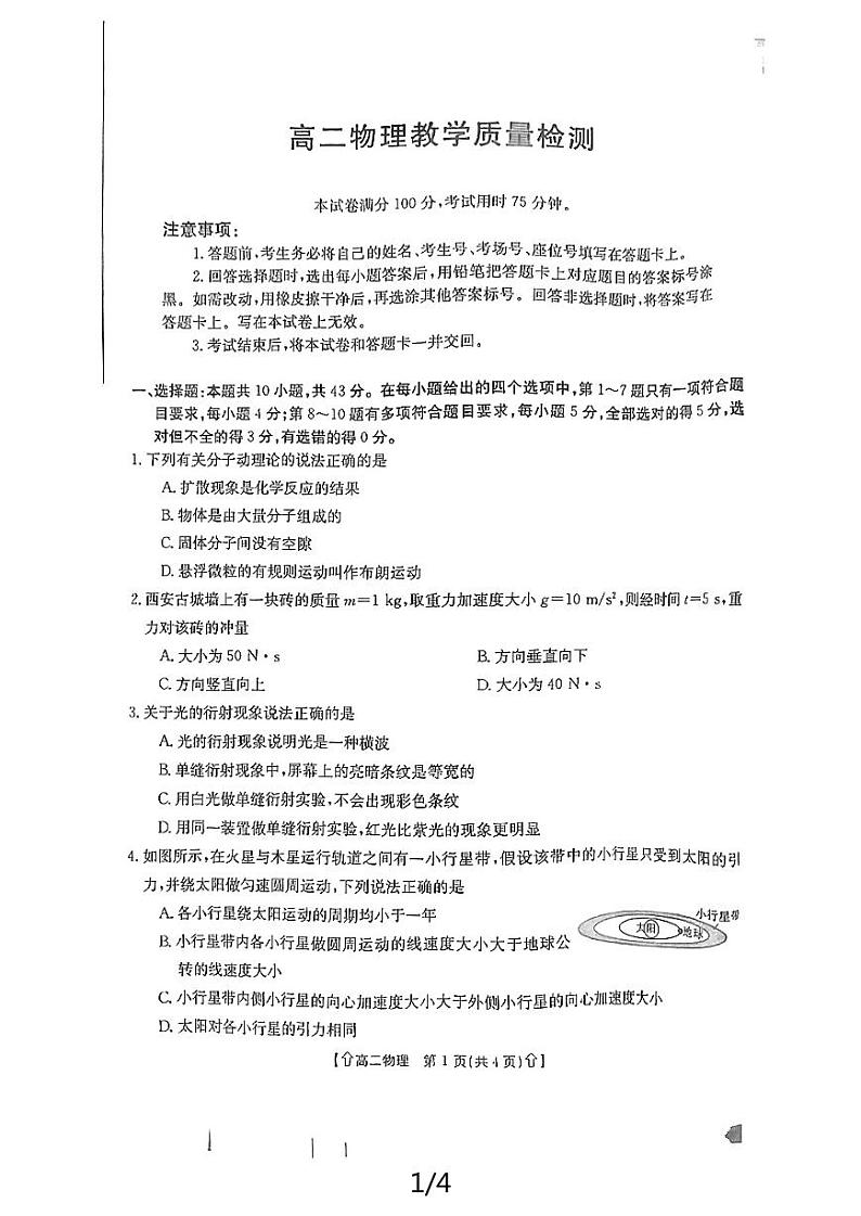 陕西省2023-2024学年高二下学期7月期末教学质量检测物理01