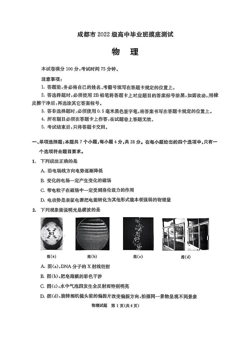 四川省成都市2023-2024学年高二下学期摸底测试物理试题+答案01