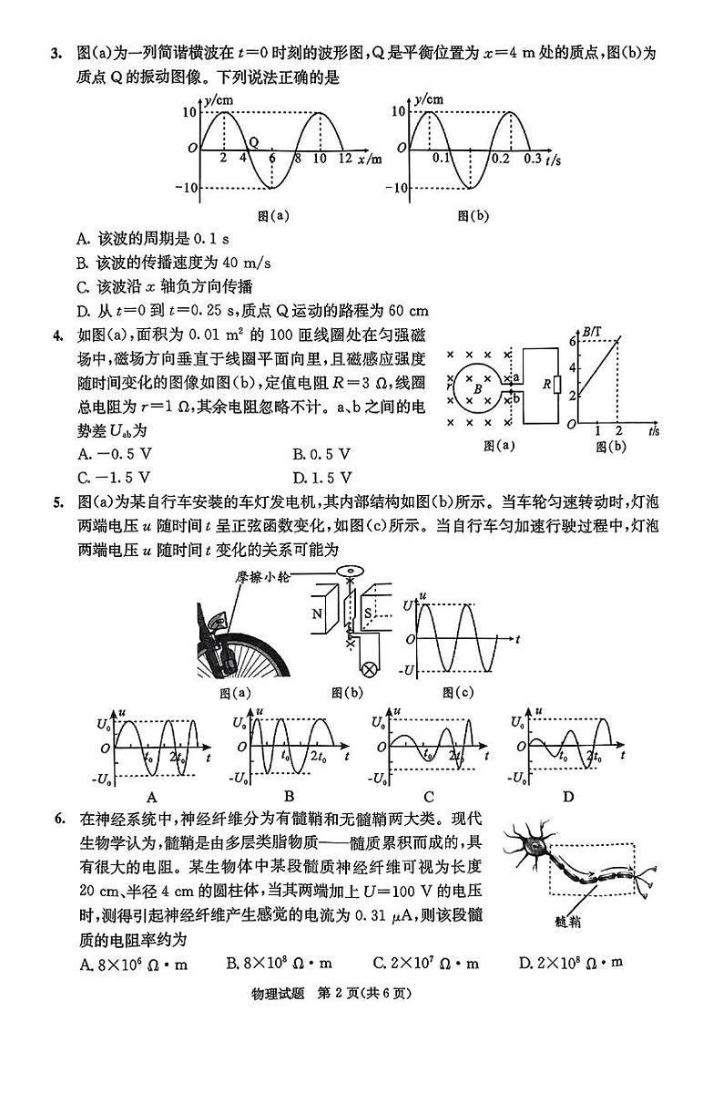四川省成都市2023-2024学年高二下学期摸底测试物理试题+答案02