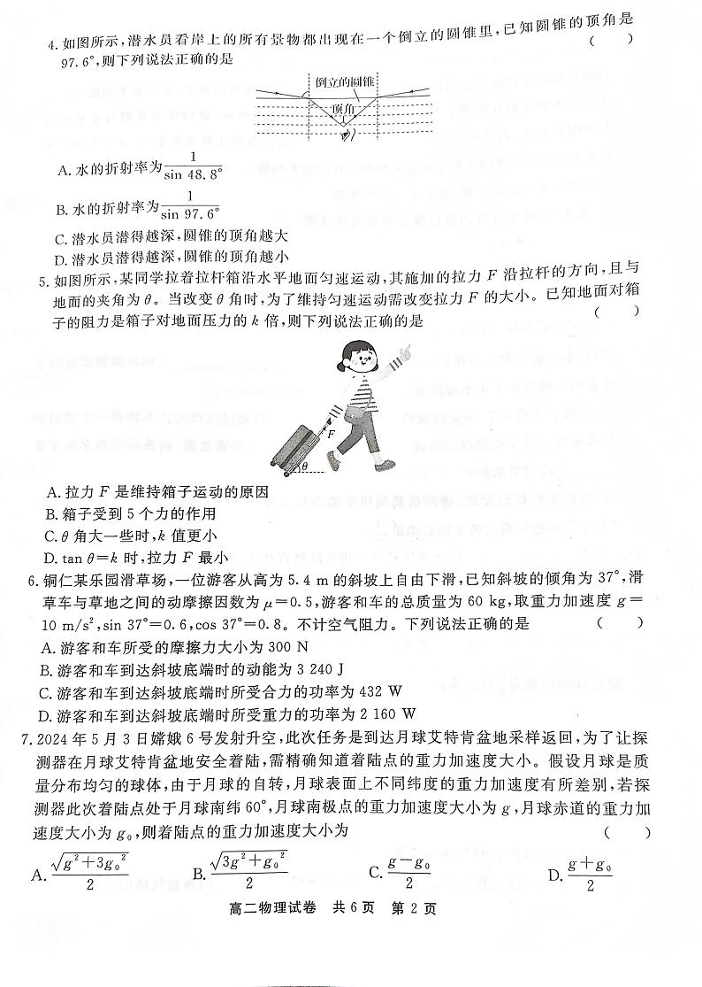 贵州省铜仁市2023-2024学年高二下学期7月期末物理试题02